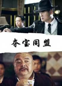 牢笼中的妖精
